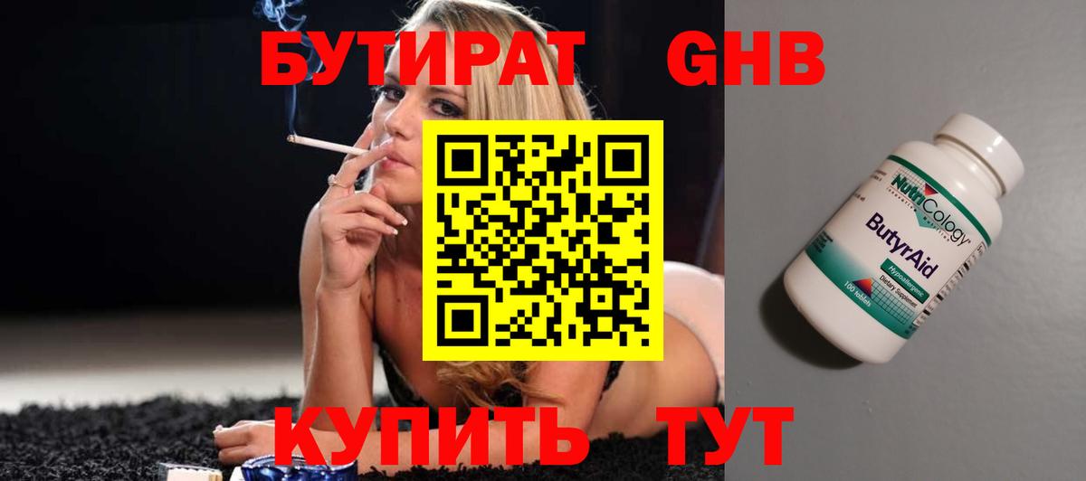 Бутират 1.4BDO Чистополь