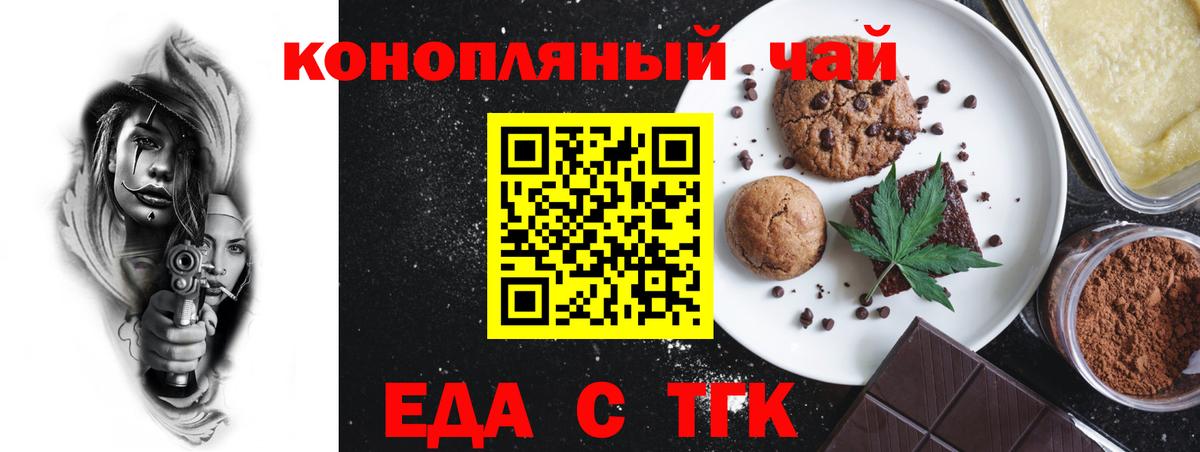 Еда ТГК конопля  Вход с VPN  Чистополь 