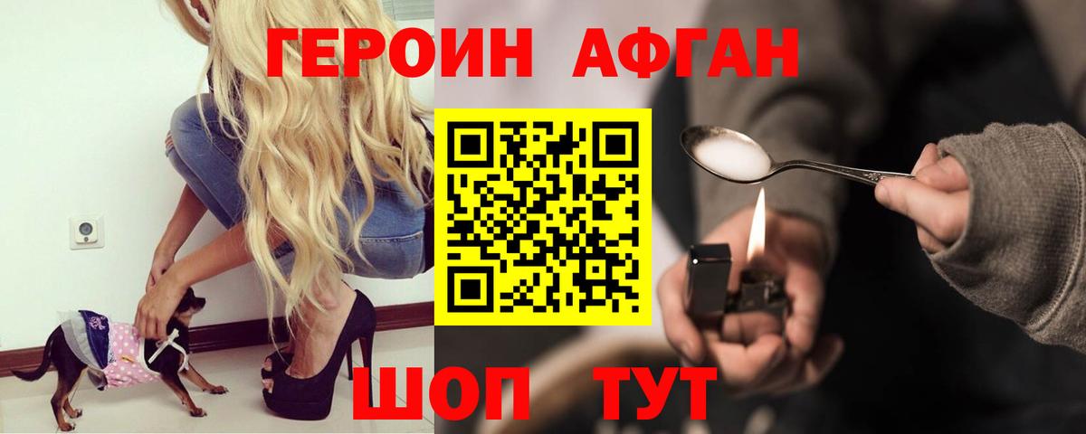 Чистополь  ГЕРОИН  Вход с VPN  Героин афганец 